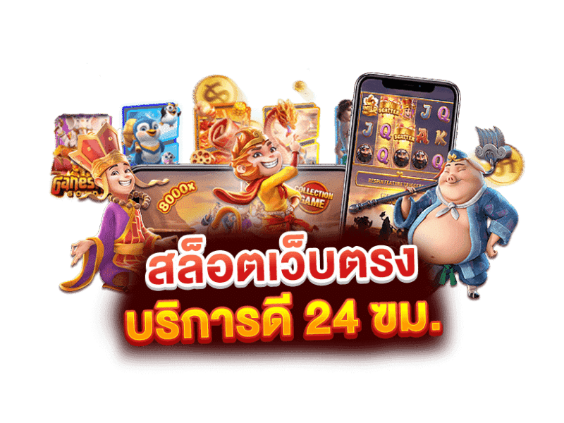 เล่นได้ต่อเนื่อง